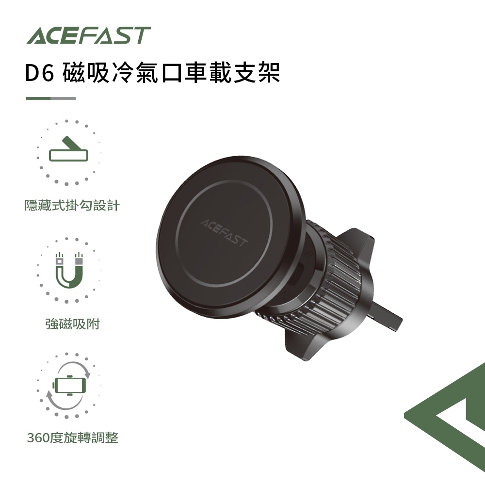 ACEFAST 磁吸冷氣口車載支架D6
